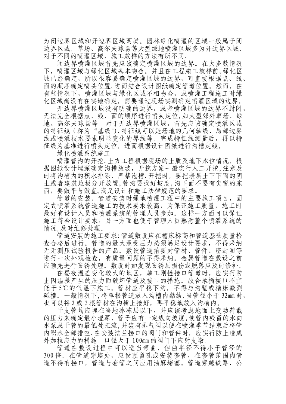 绿化喷灌系统施工_第2页