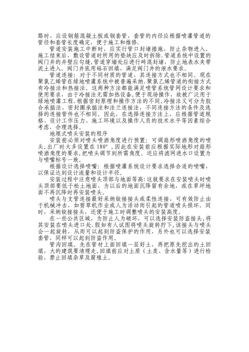 绿化喷灌系统施工_第3页