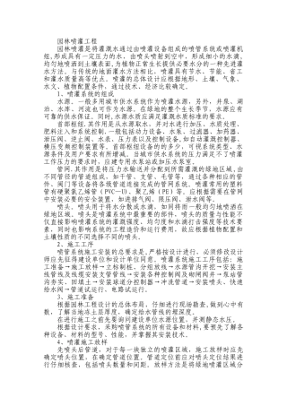 绿化喷灌系统施工