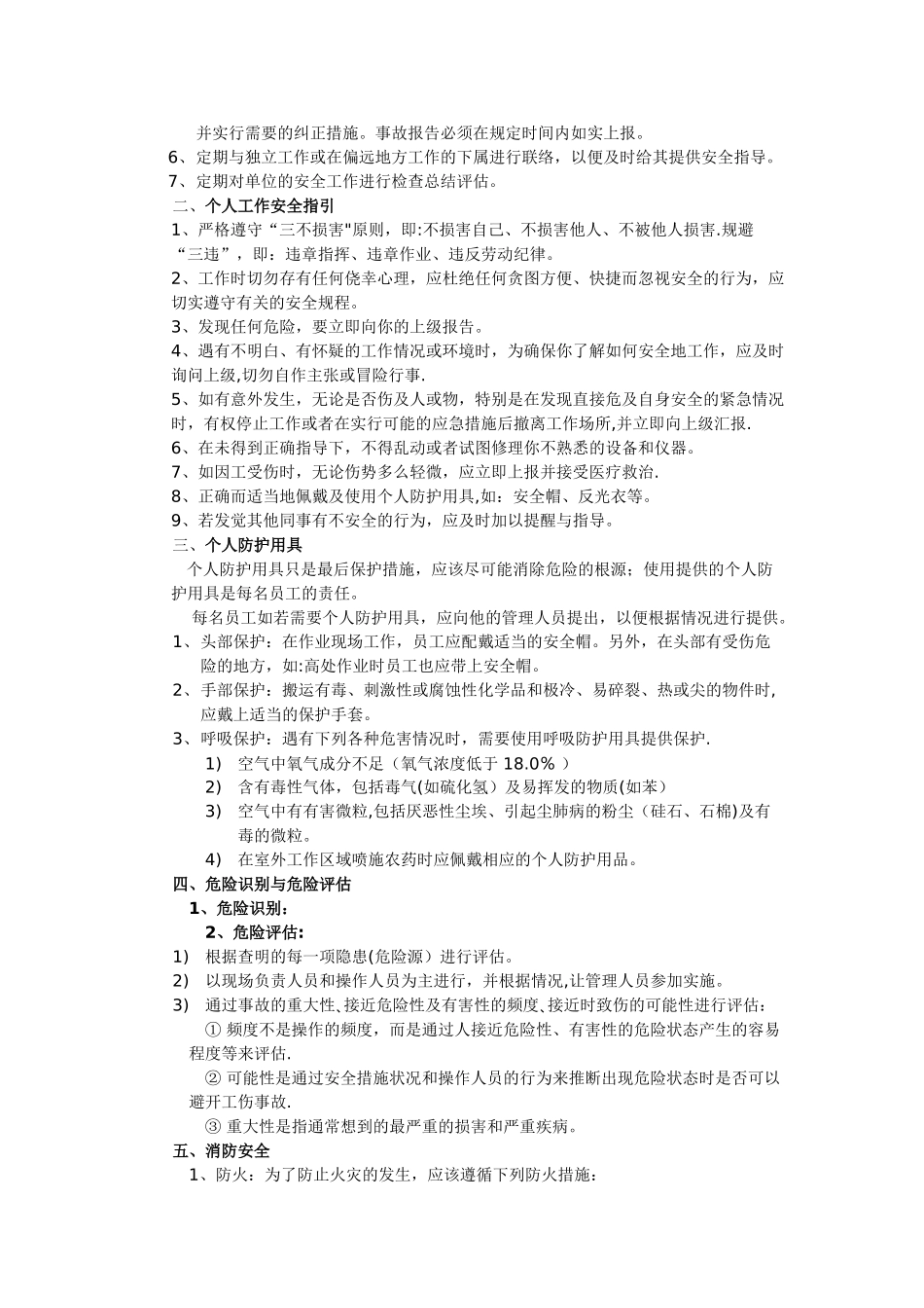 绿化员工安全工作指引_第2页