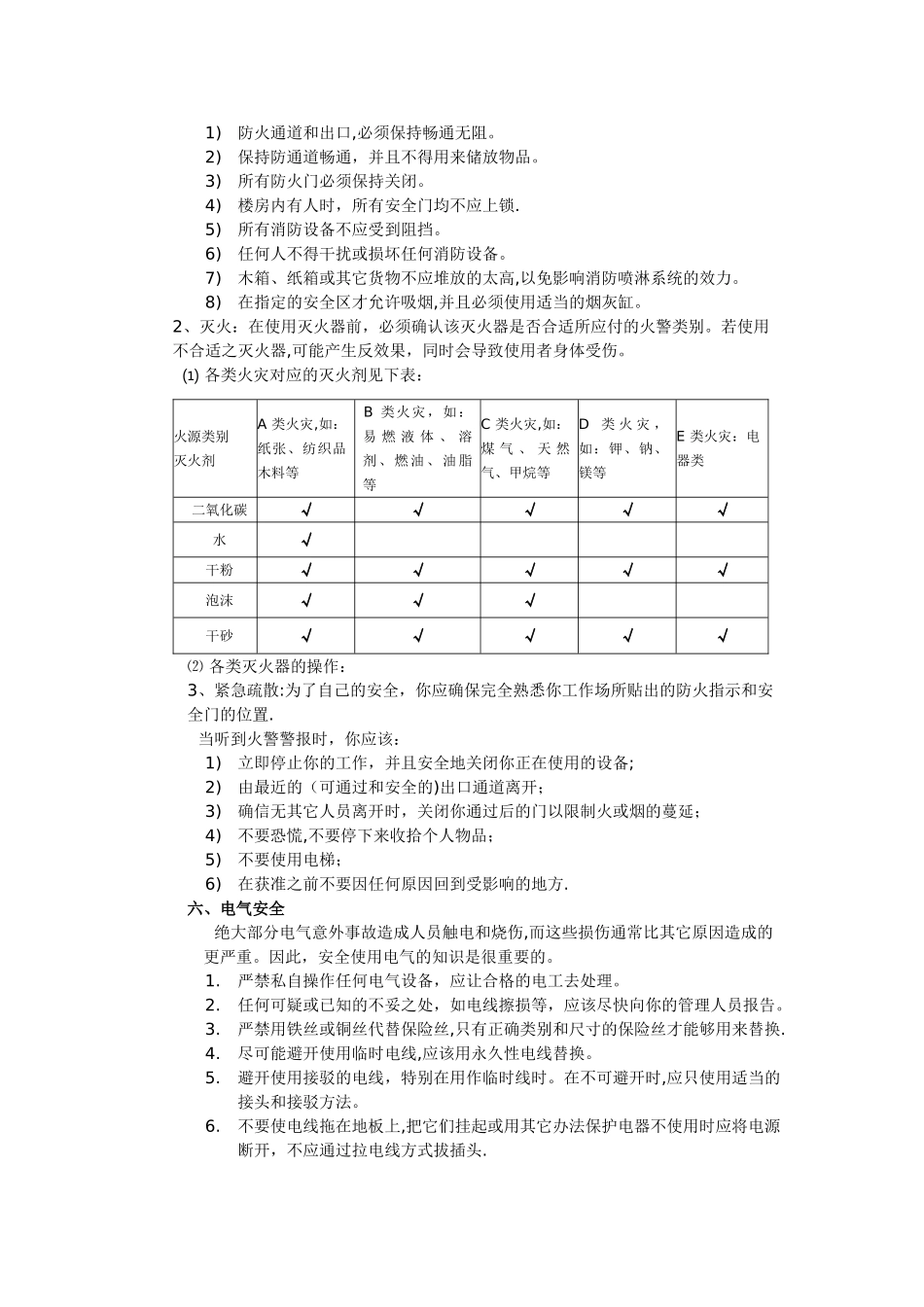 绿化员工安全工作指引_第3页