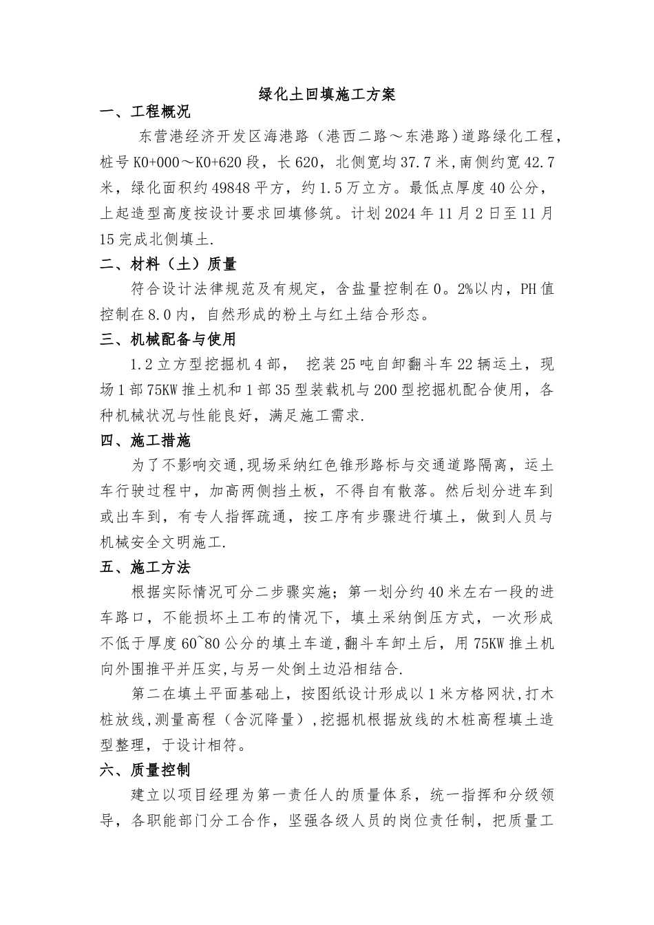 绿化土回填施工方案_第1页