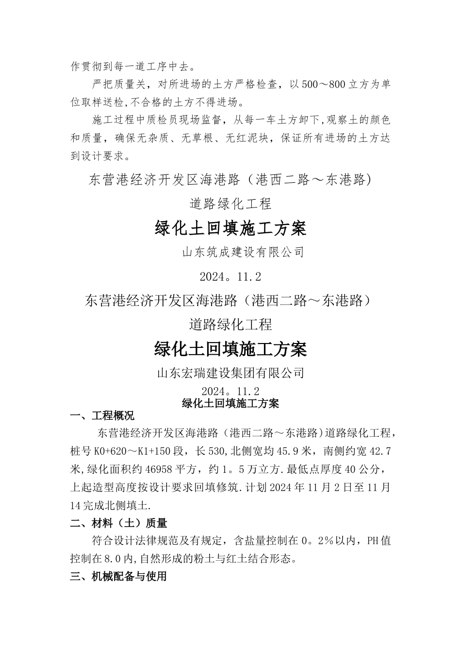 绿化土回填施工方案_第2页