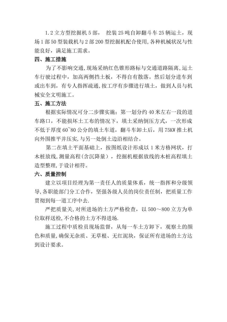 绿化土回填施工方案_第3页