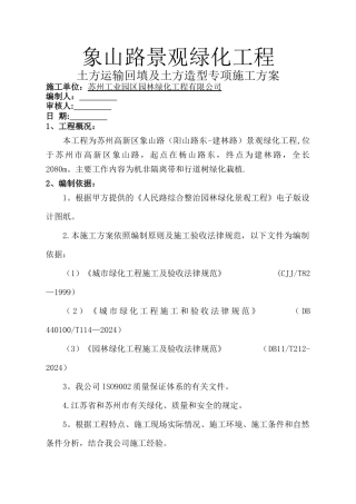 绿化土方回填及土方造型施工专项方案