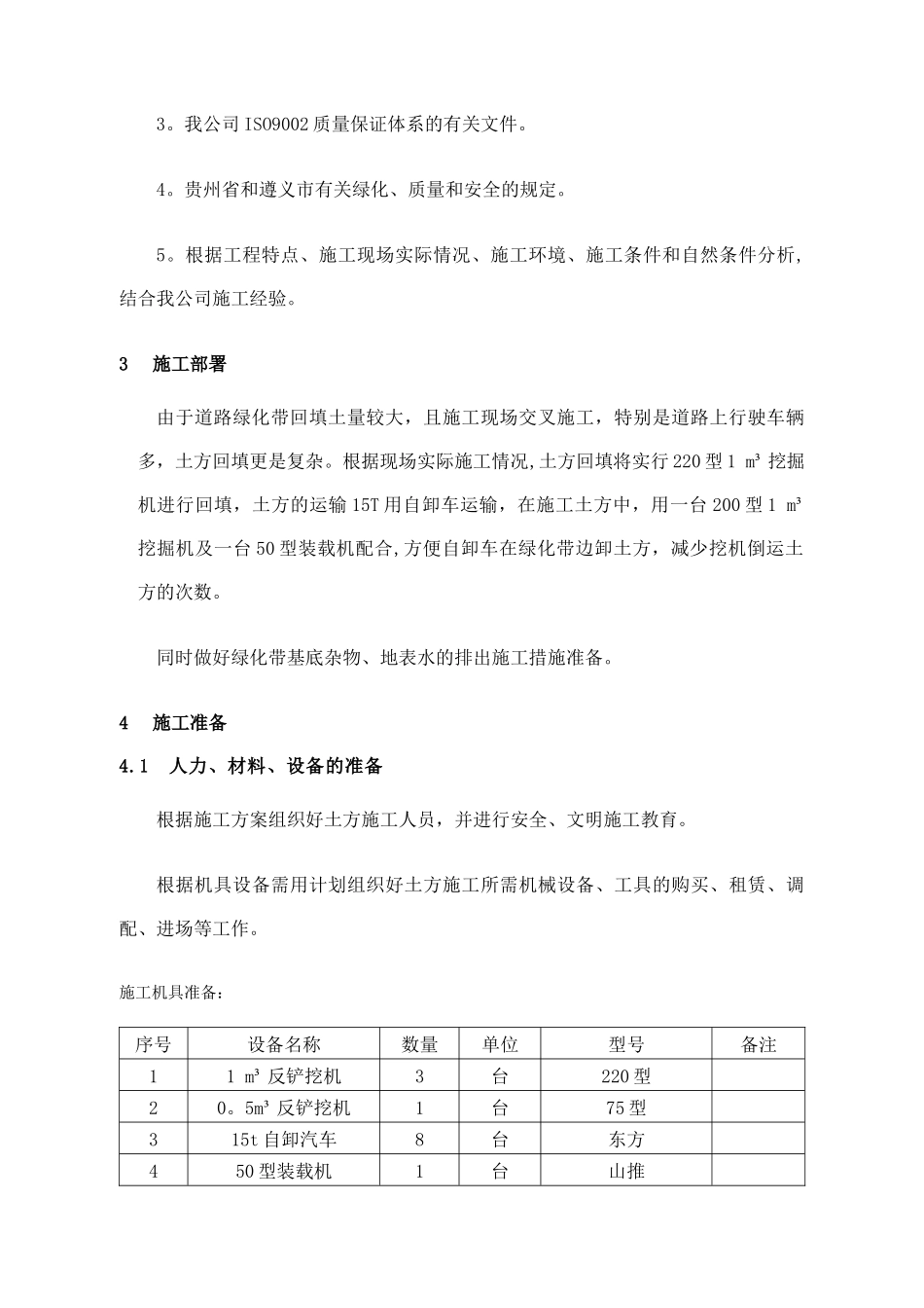 绿化土方造型施工方案_第2页