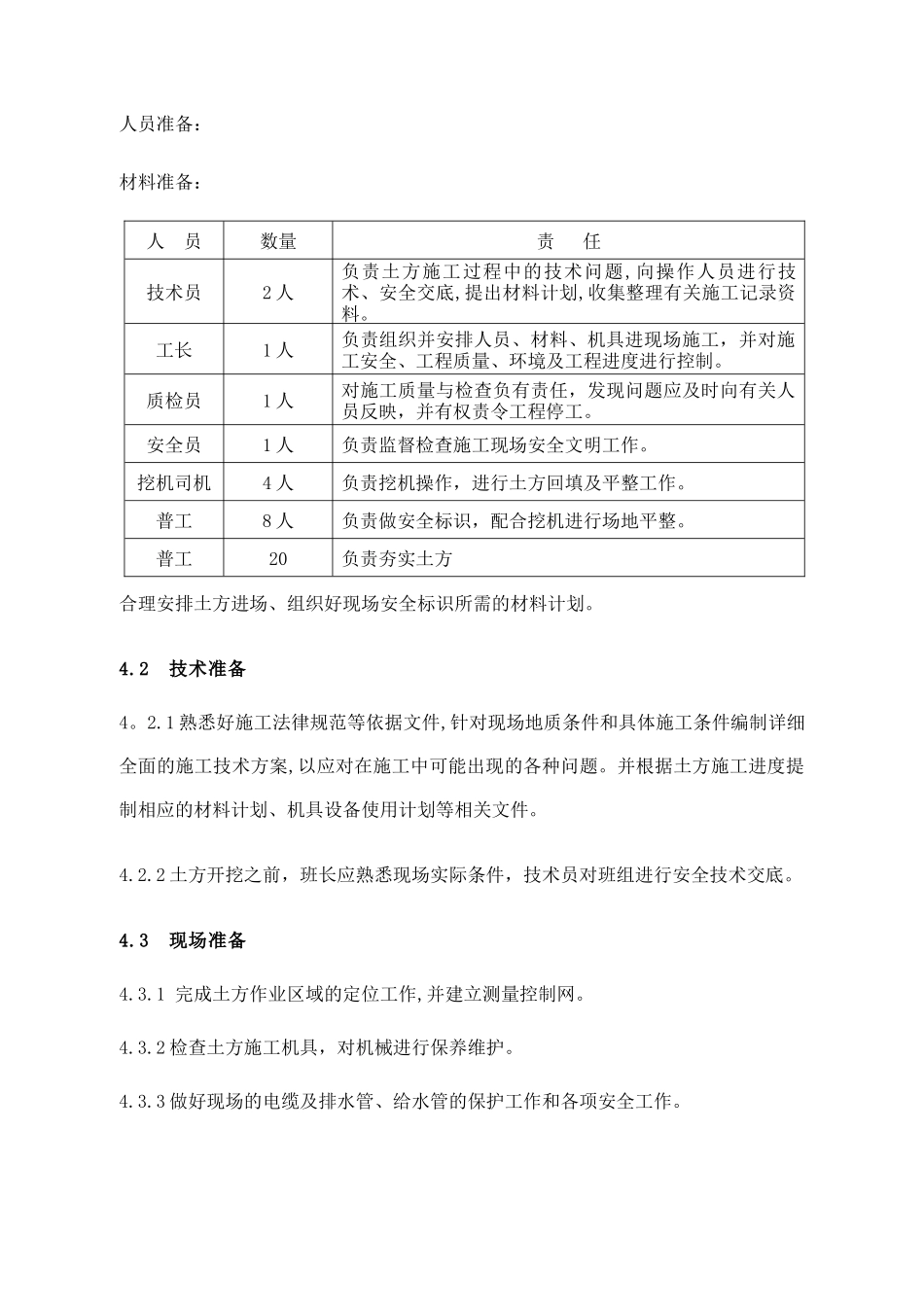 绿化土方造型施工方案_第3页