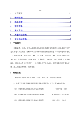 绿化土方造型施工方案