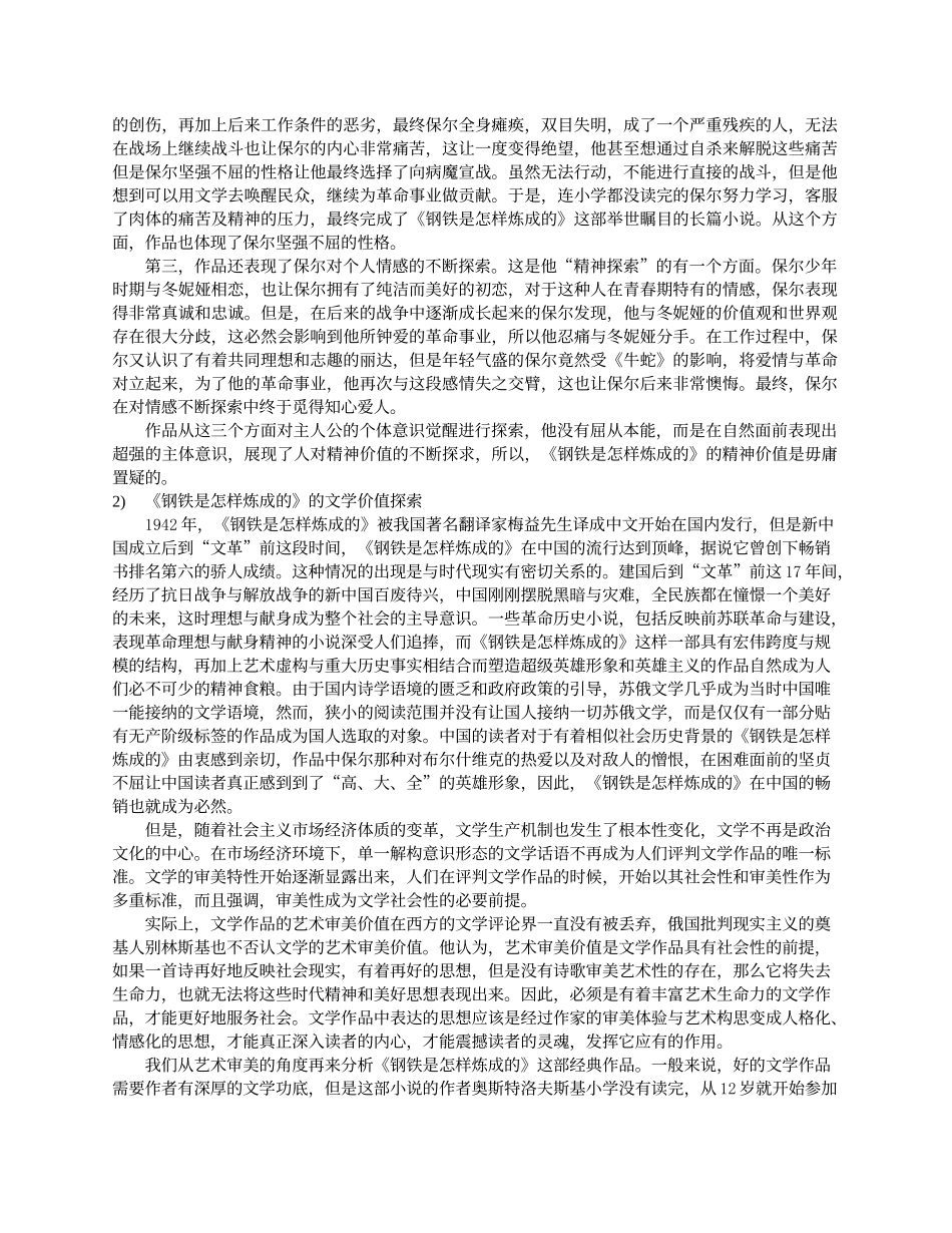 剖析《钢铁是怎样炼成的》的精神价值和文学价值_第2页