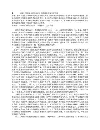剖析《钢铁是怎样炼成的》的精神价值和文学价值