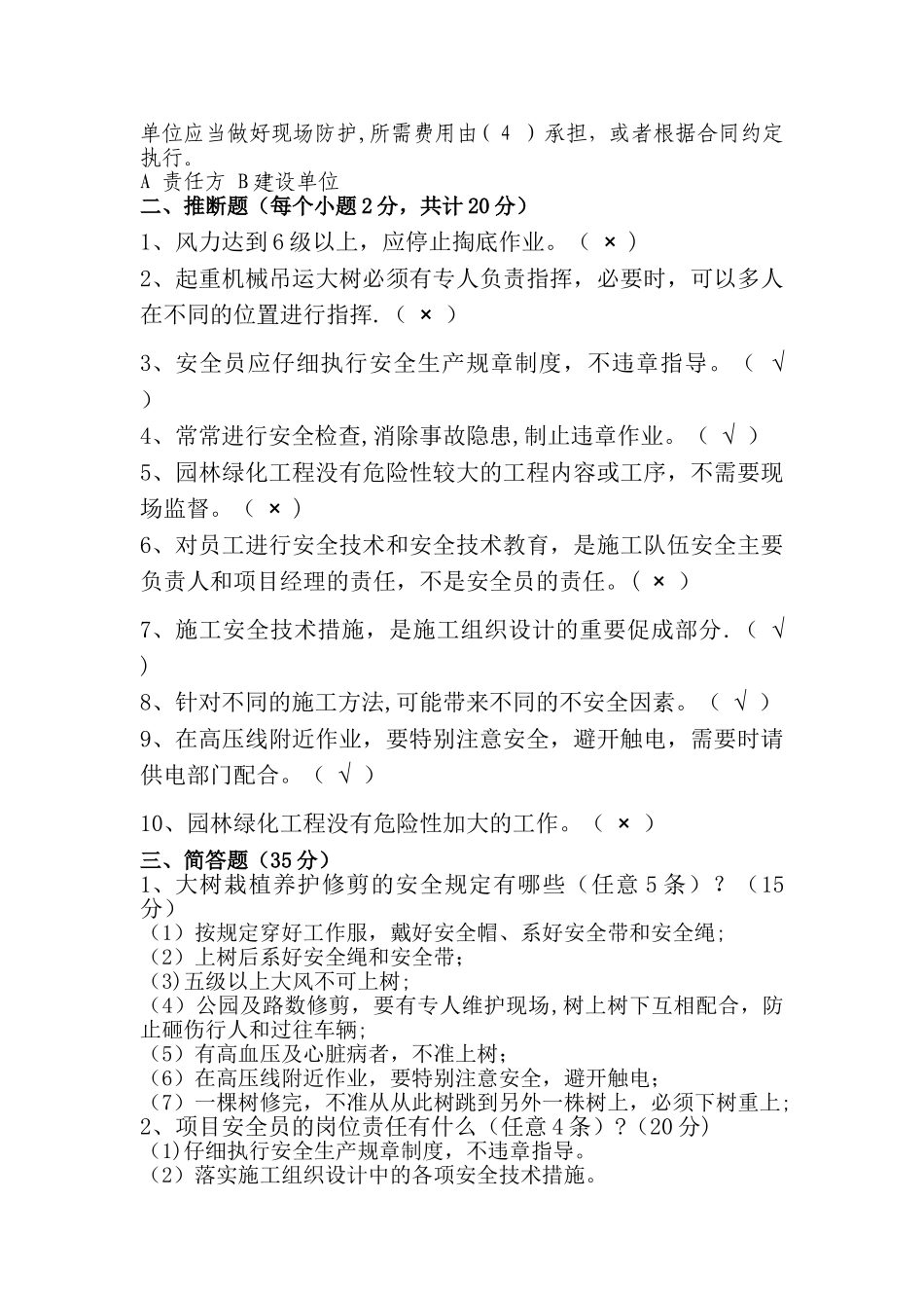 绿化安全培训试卷_第2页