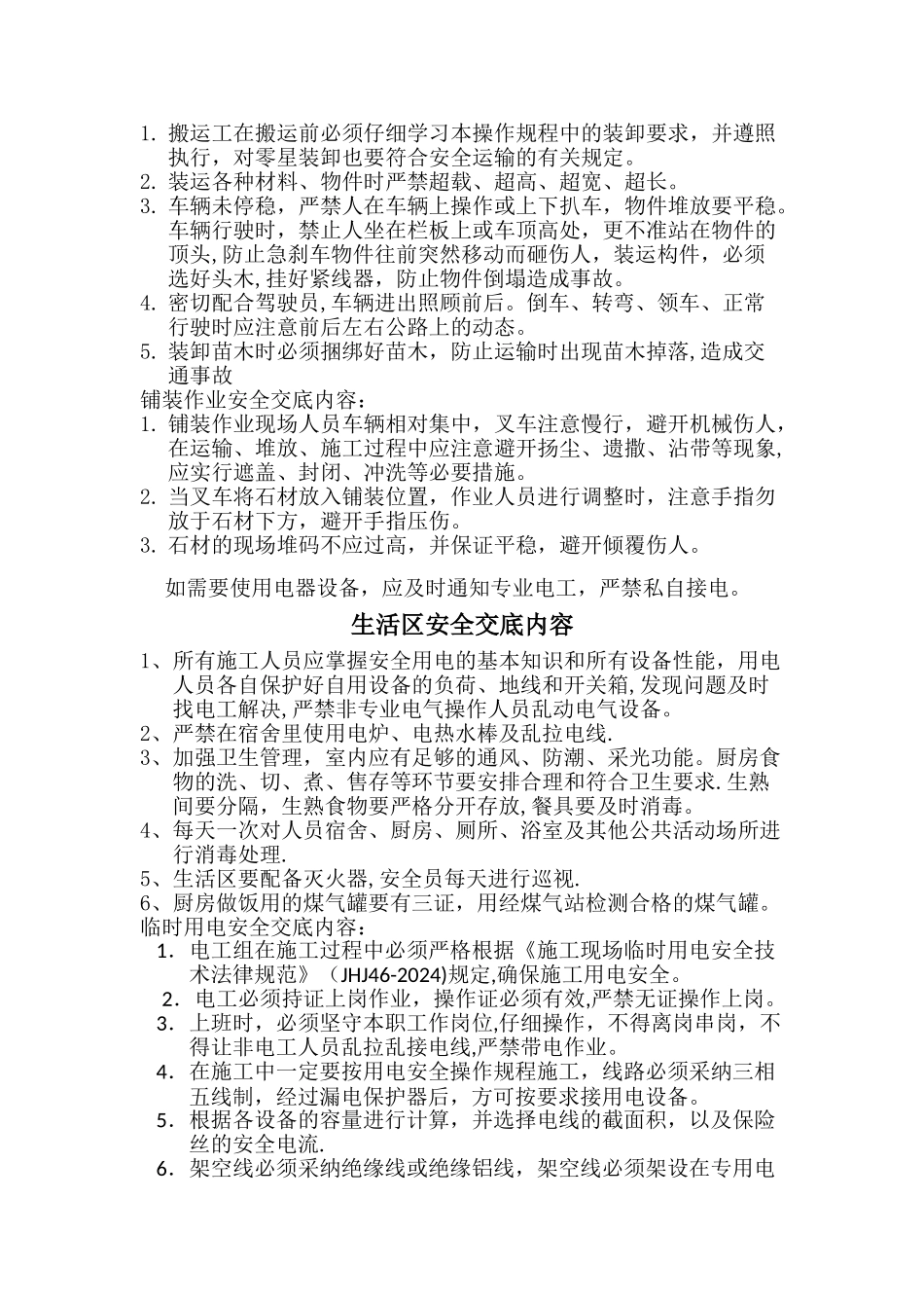 绿化安全技术交底(详细)_第2页