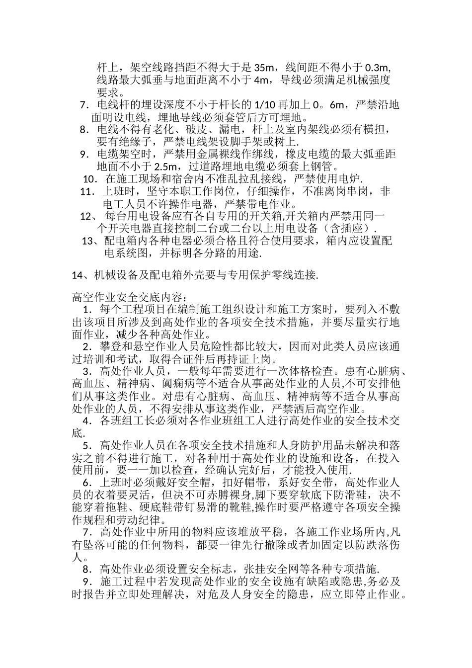 绿化安全技术交底(详细)_第3页