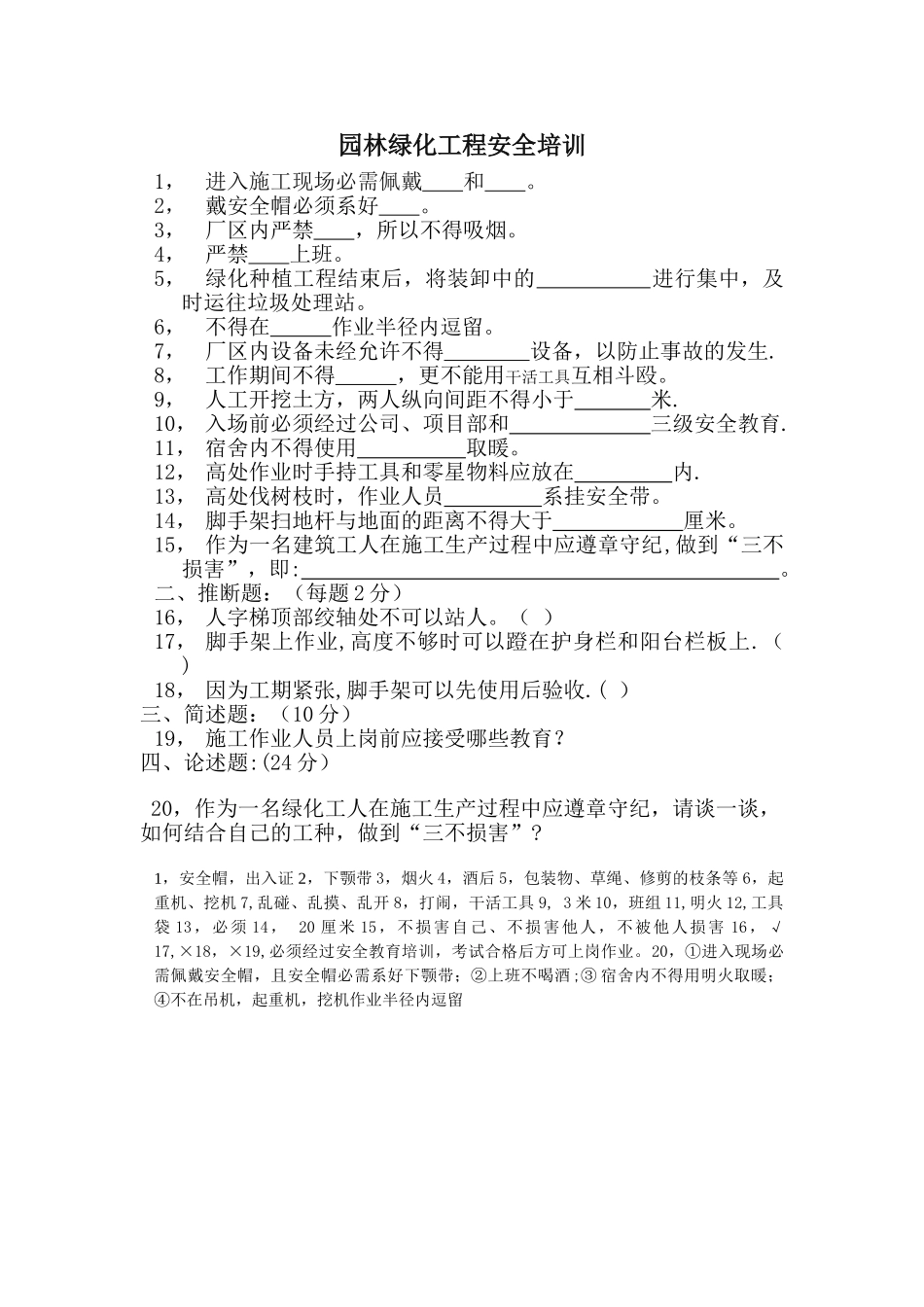 绿化安全考试卷及答案_第1页