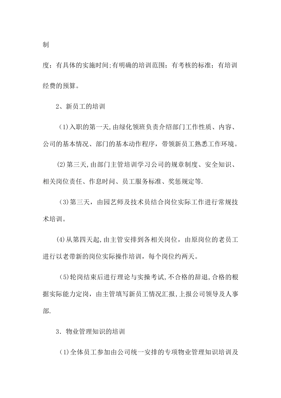 绿化员工培训方案_第2页