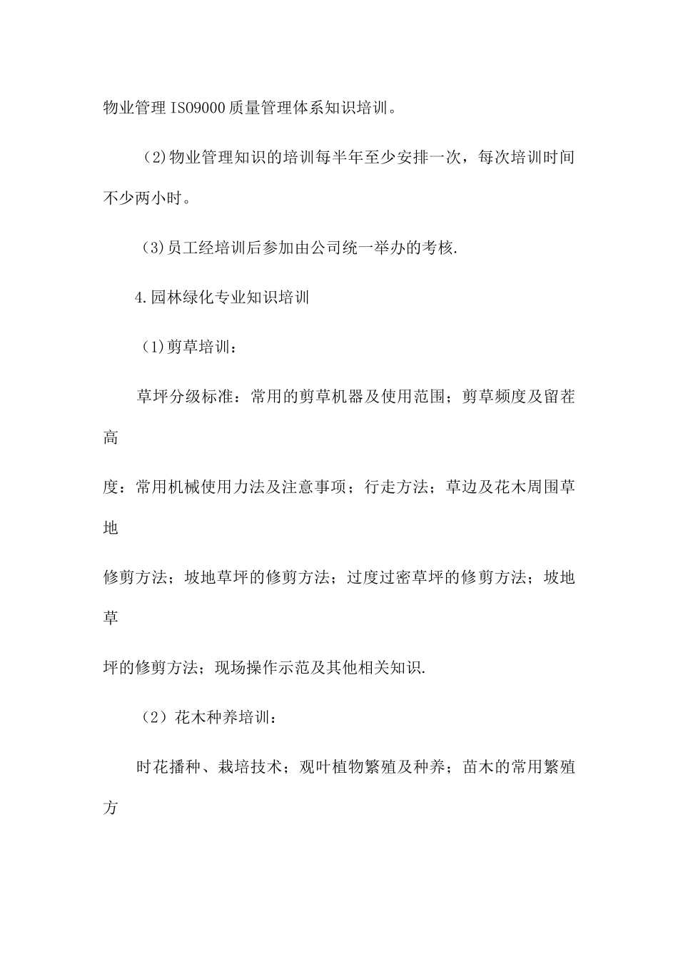 绿化员工培训方案_第3页