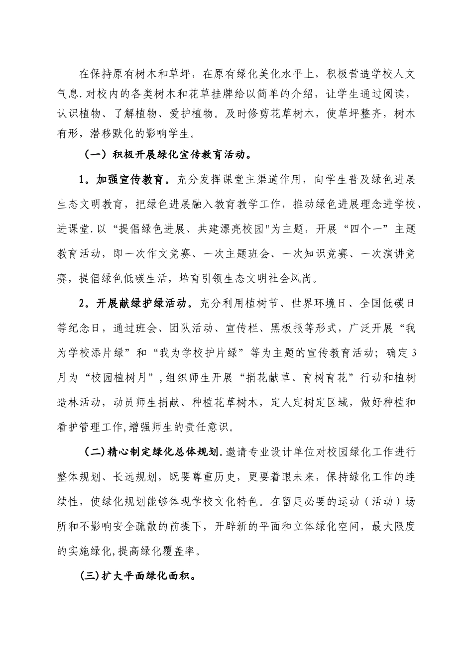 绿化工作方案_第2页