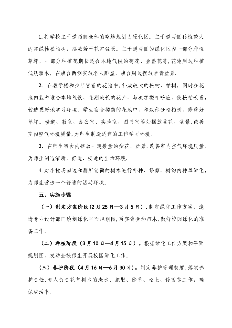 绿化工作方案_第3页