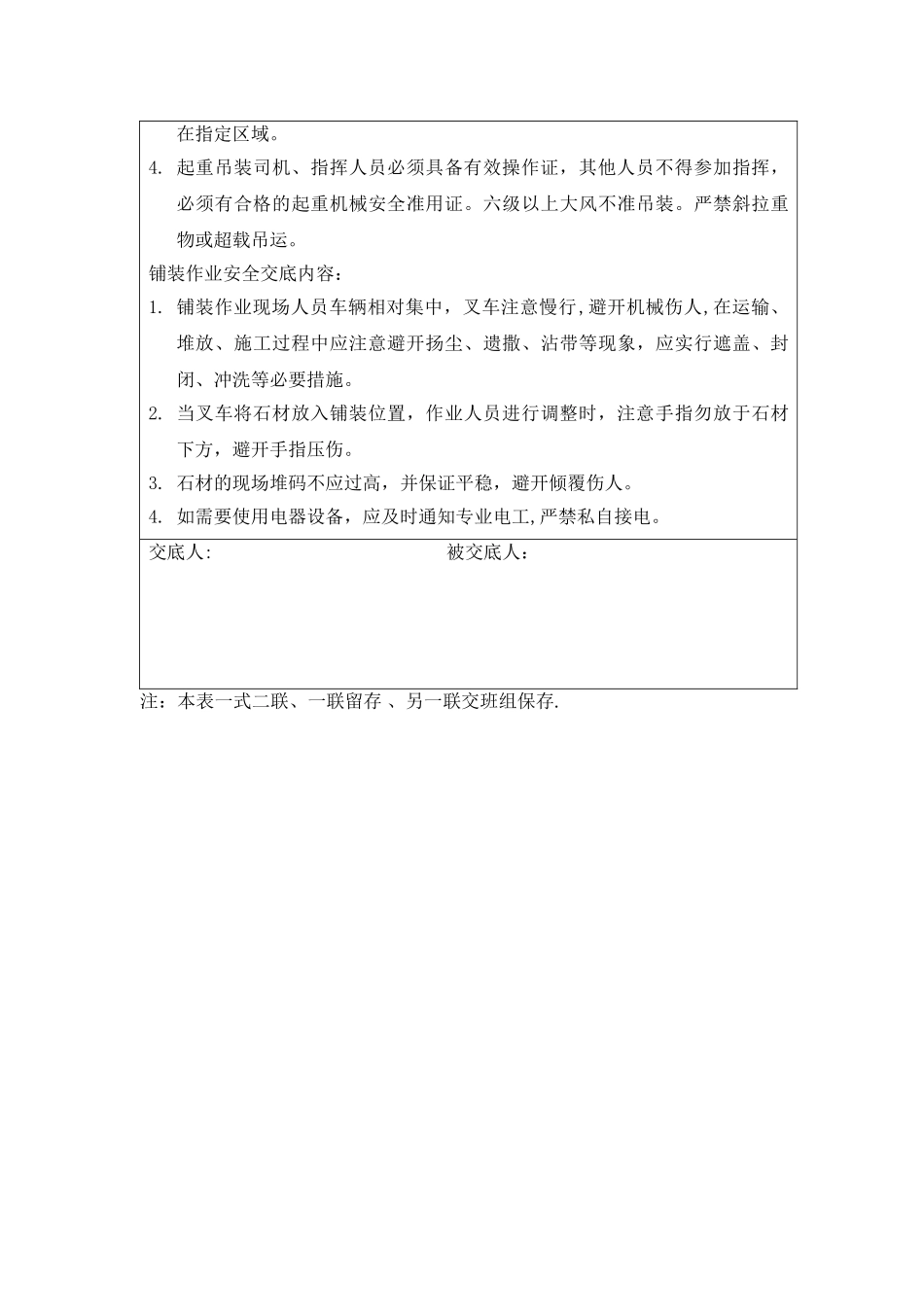 绿化安全技术交底_第3页