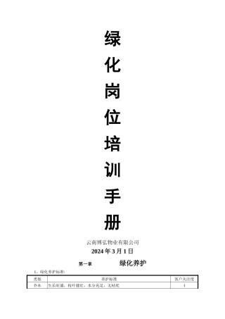 绿化岗位培训手册