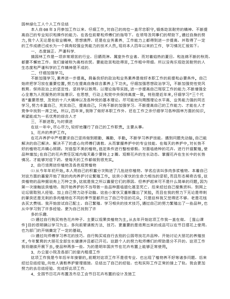 绿化工个人工作总结_第1页