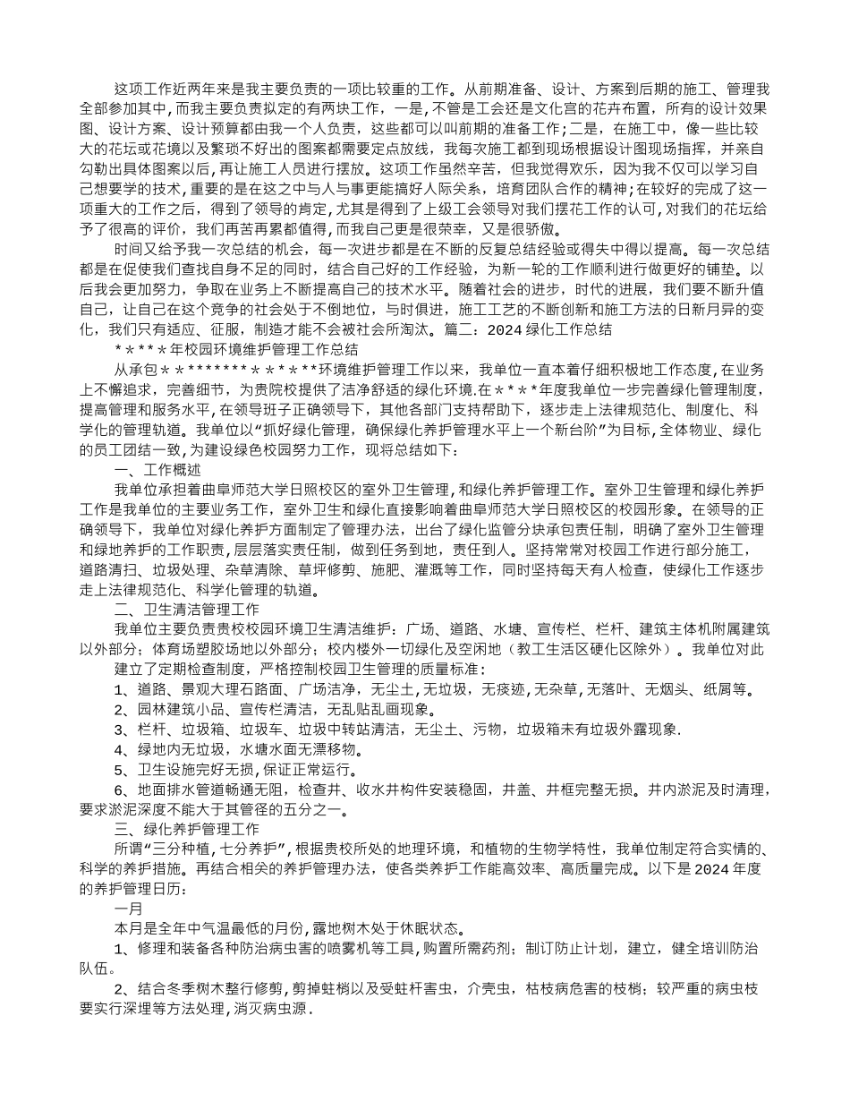 绿化工个人工作总结_第2页