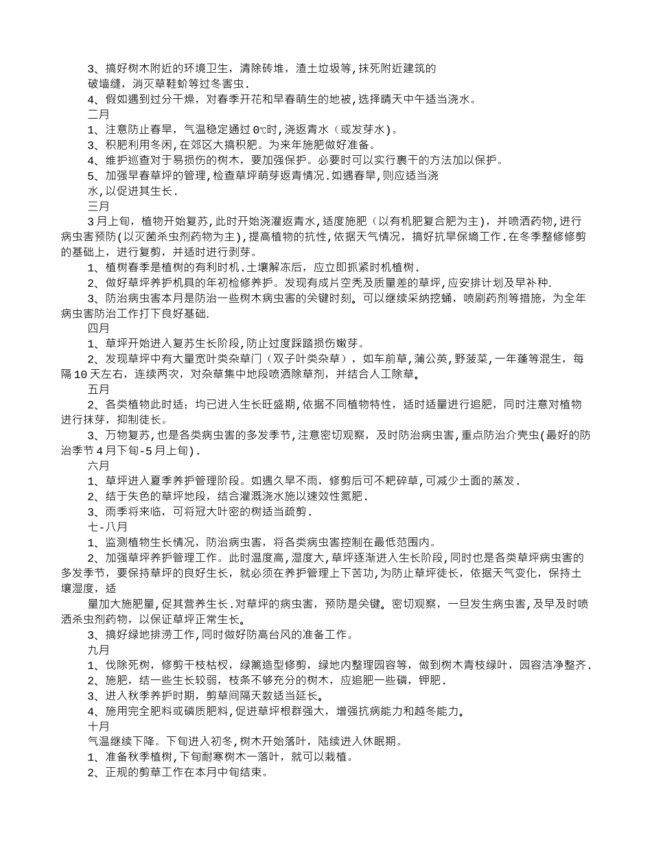 绿化工个人工作总结_第3页