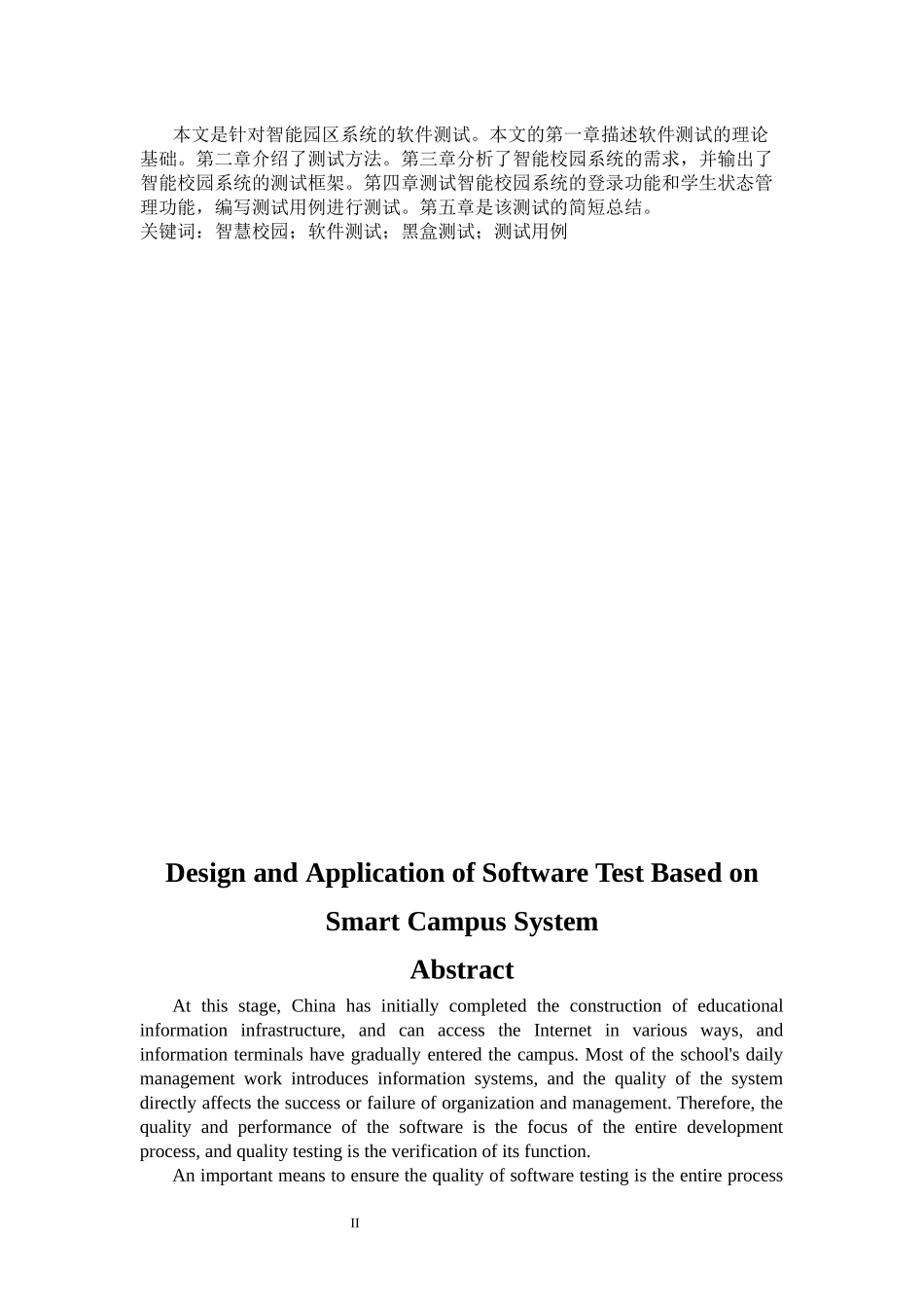 基于智慧校园系统的软件测试设计与应用_第2页