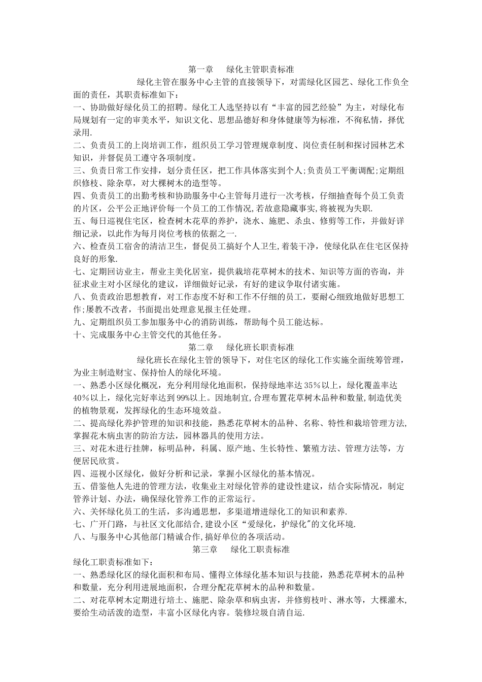 绿化岗位职责_第1页