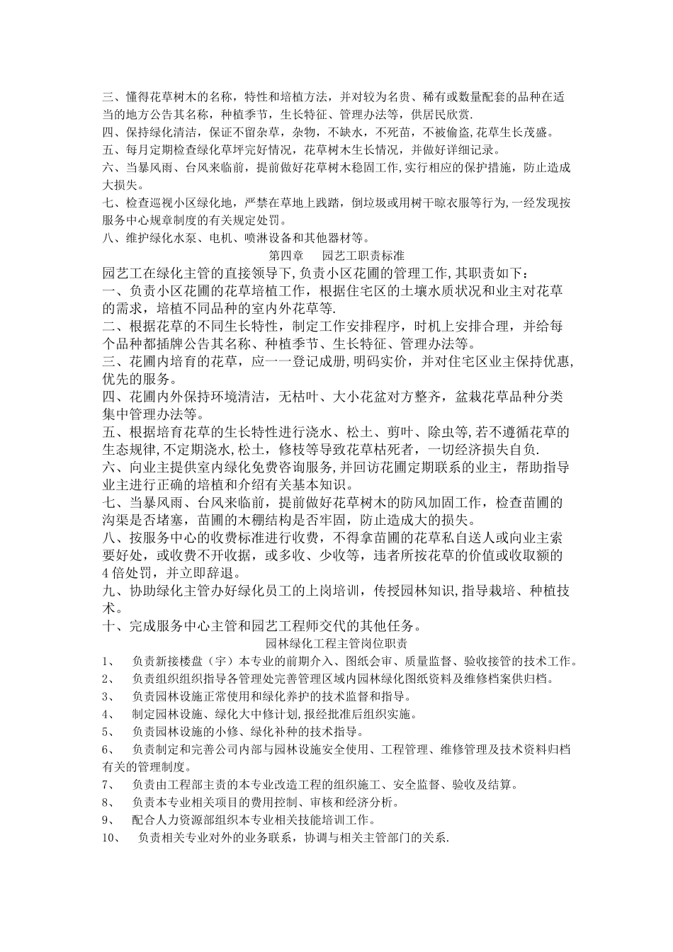 绿化岗位职责_第2页