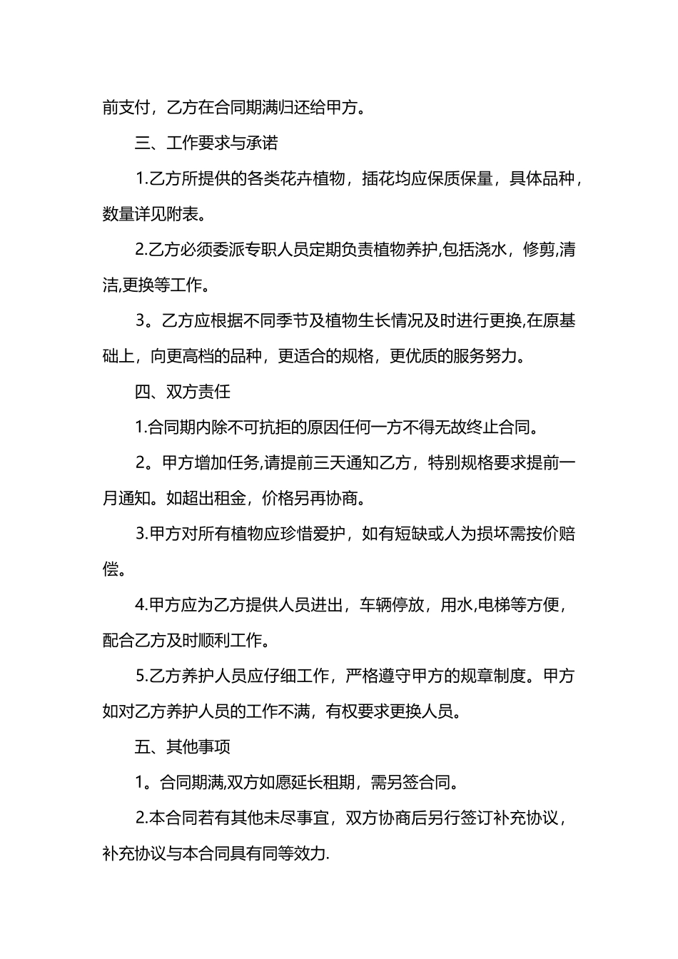 绿化场地租赁合同范本_第2页