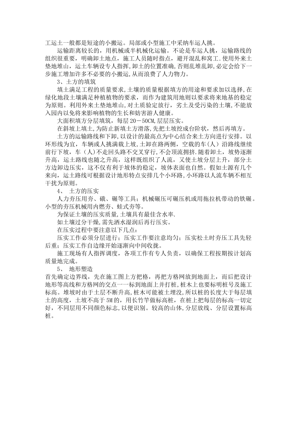 绿化土方工程及用地整理施工工艺_第2页