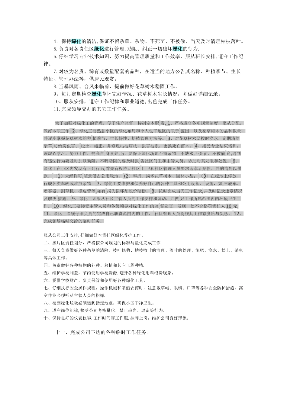 绿化工岗位职责_第2页