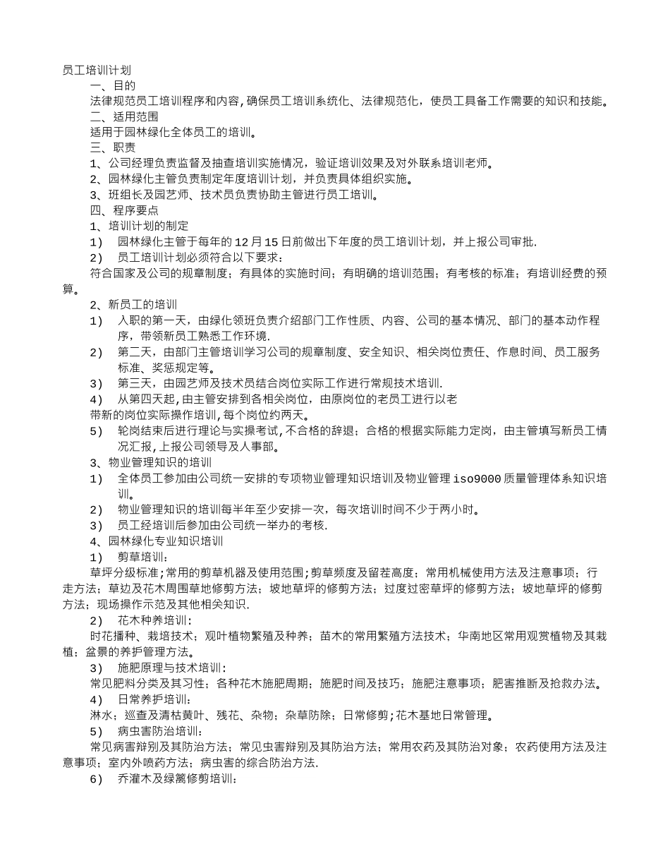 绿化工培训计划_第1页