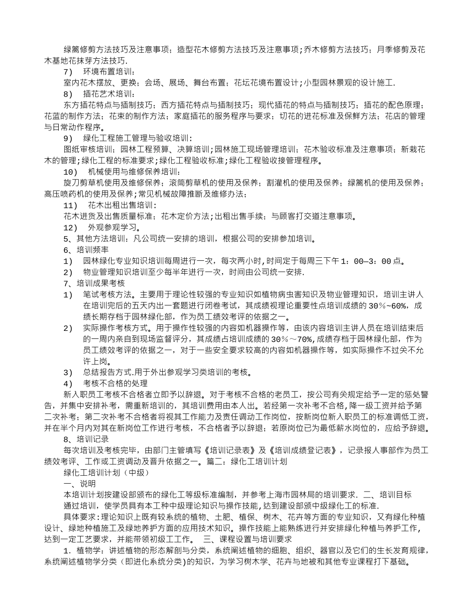 绿化工培训计划_第2页
