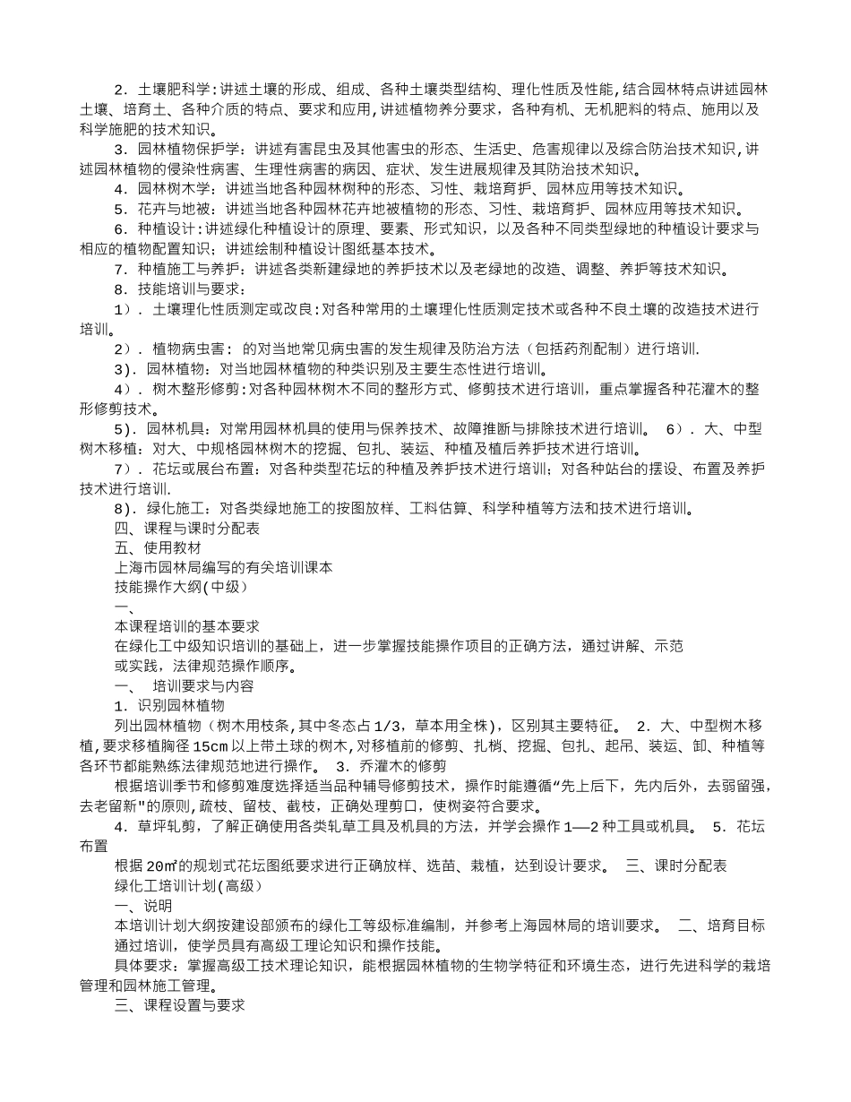 绿化工培训计划_第3页