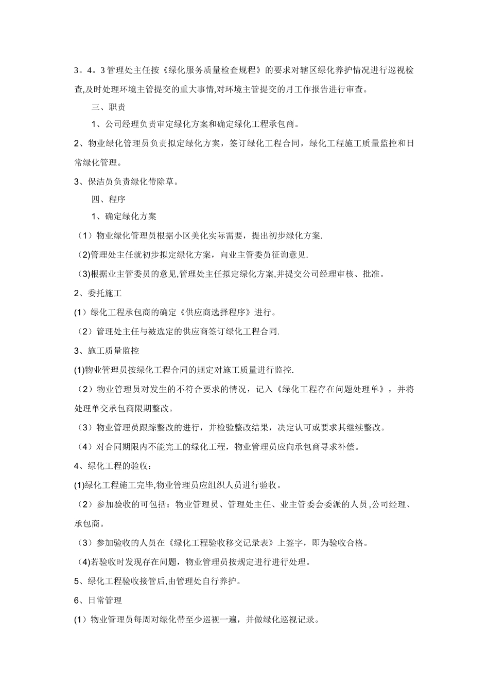 绿化工作管理制度_第2页