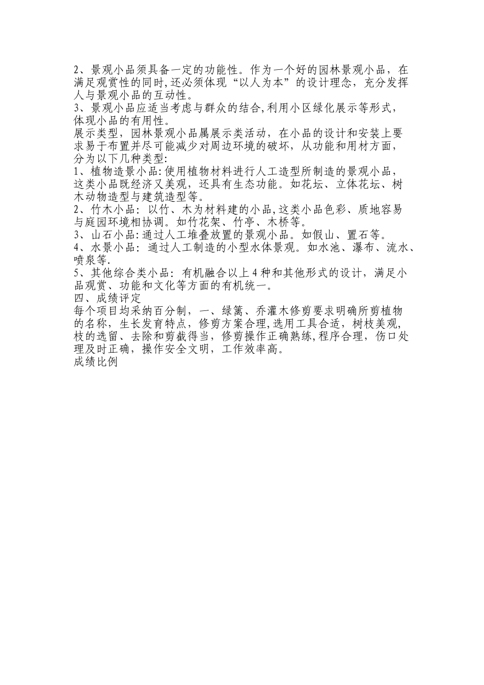 绿化工技能大赛方案_第2页