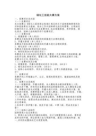 绿化工技能大赛方案