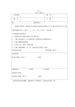 绿化工程全套资料样本