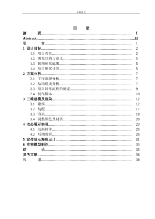 扑翼机构动态展示设计和实现机械制造和自动化专业论文设计