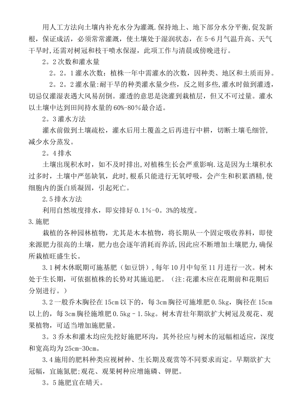 绿化工程养护方案_第2页
