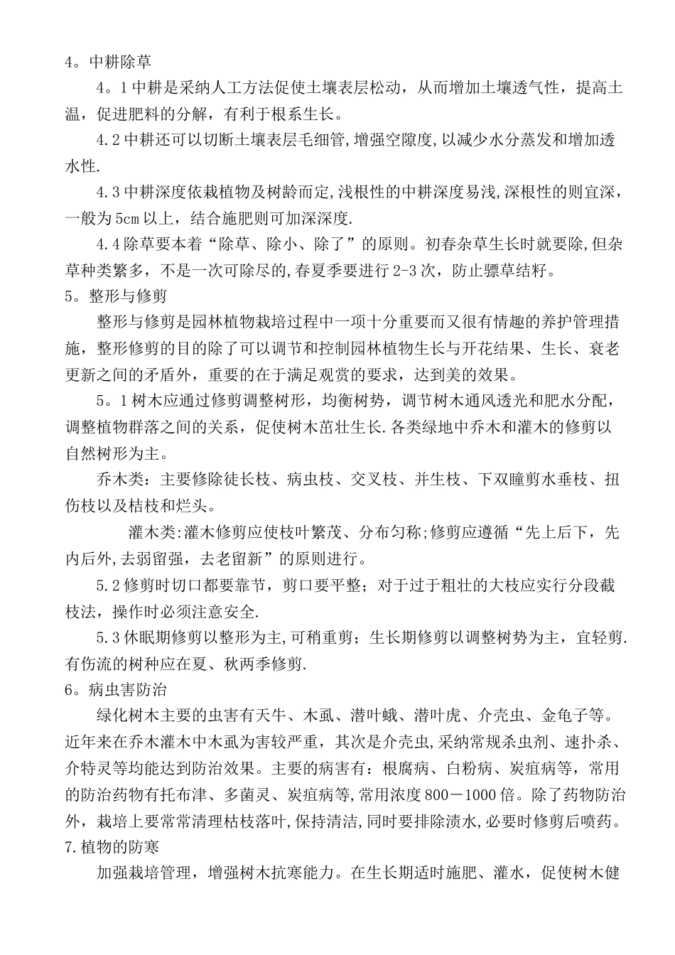 绿化工程养护方案_第3页