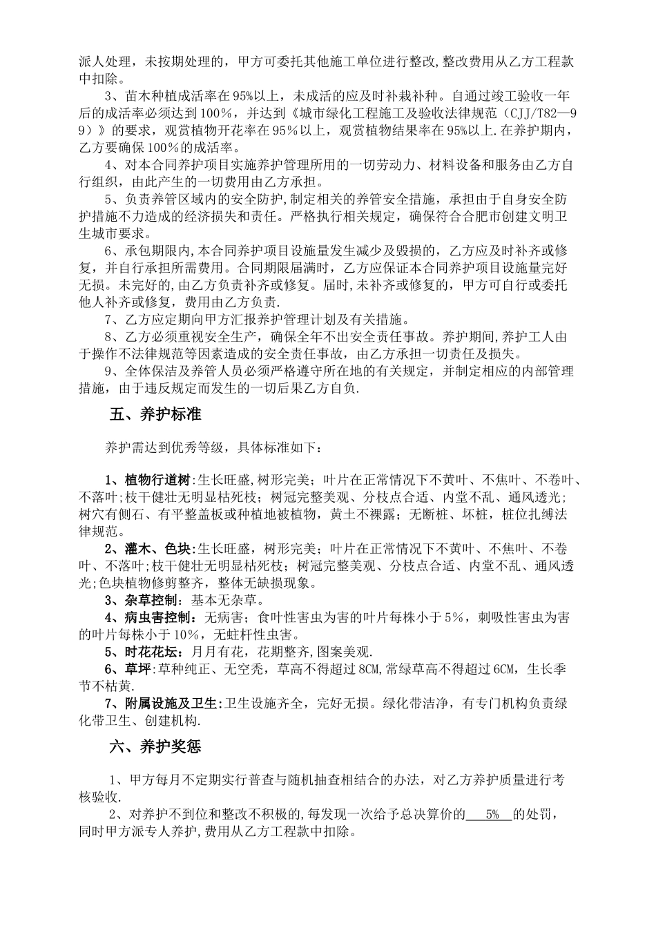 绿化工程养护合同_第2页