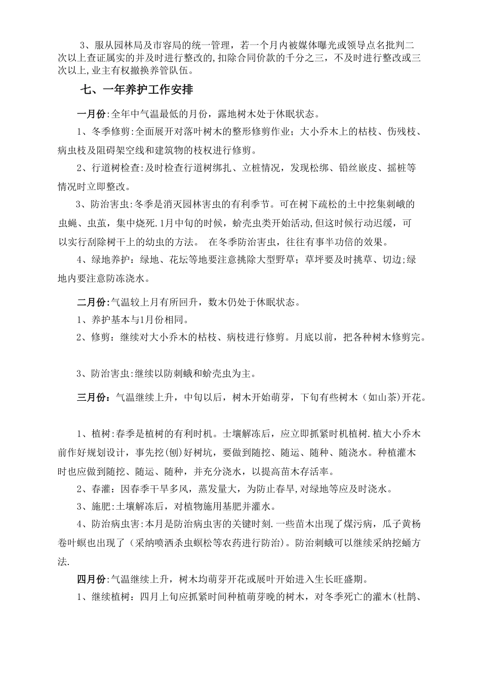 绿化工程养护合同_第3页