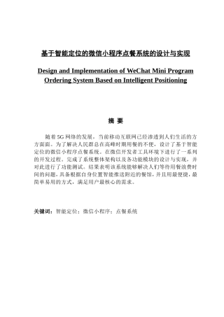 基于智能定位的微信小程序点餐系统的设计与实现