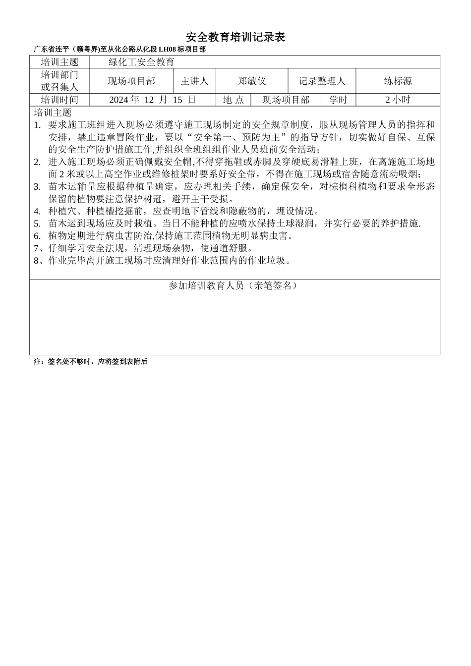 绿化工安全培训教育_第1页
