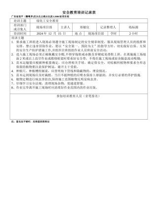 绿化工安全培训教育