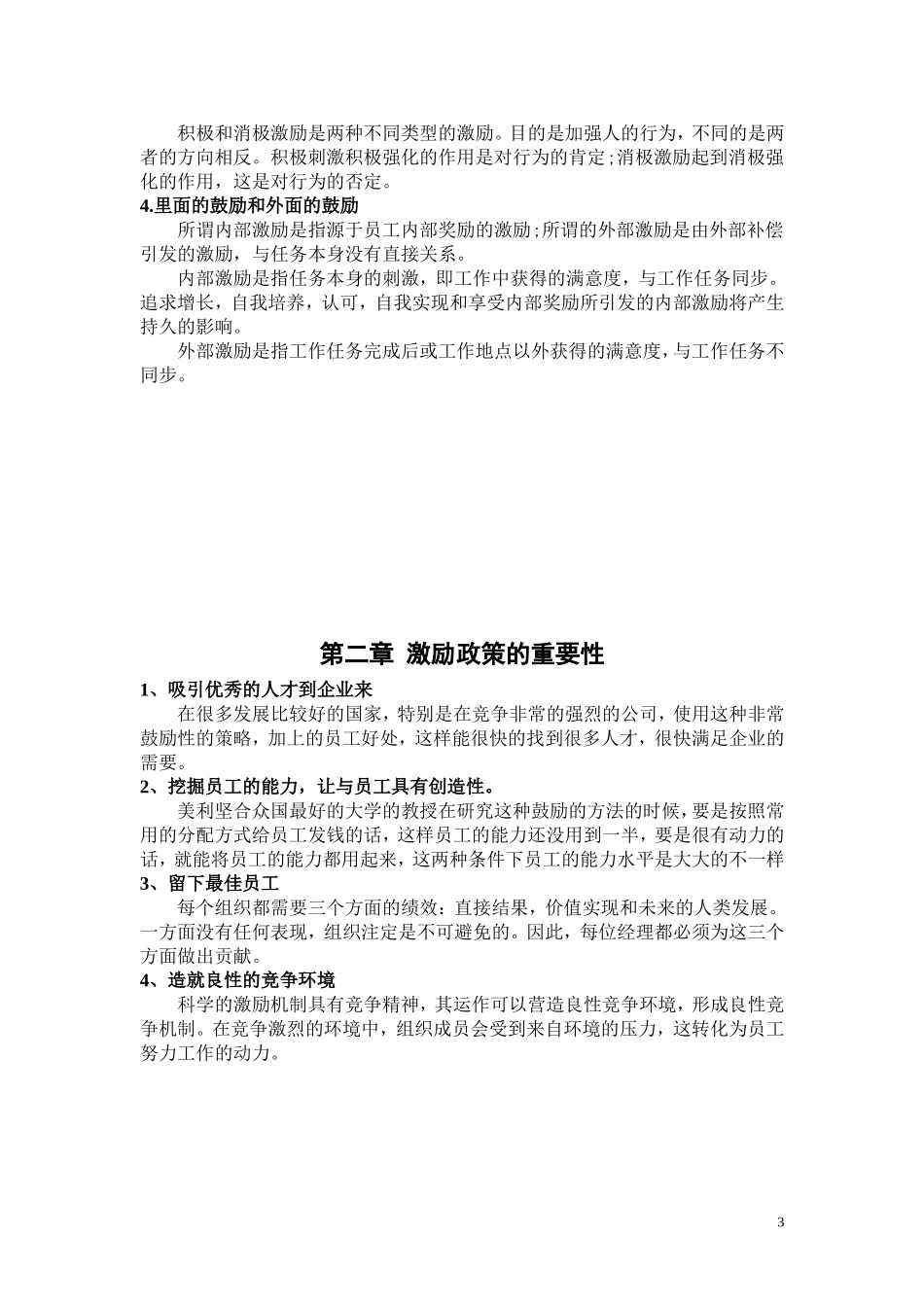 激励因素在销售管理工作中的作用以无锡宽窄巷子餐饮为例_第3页