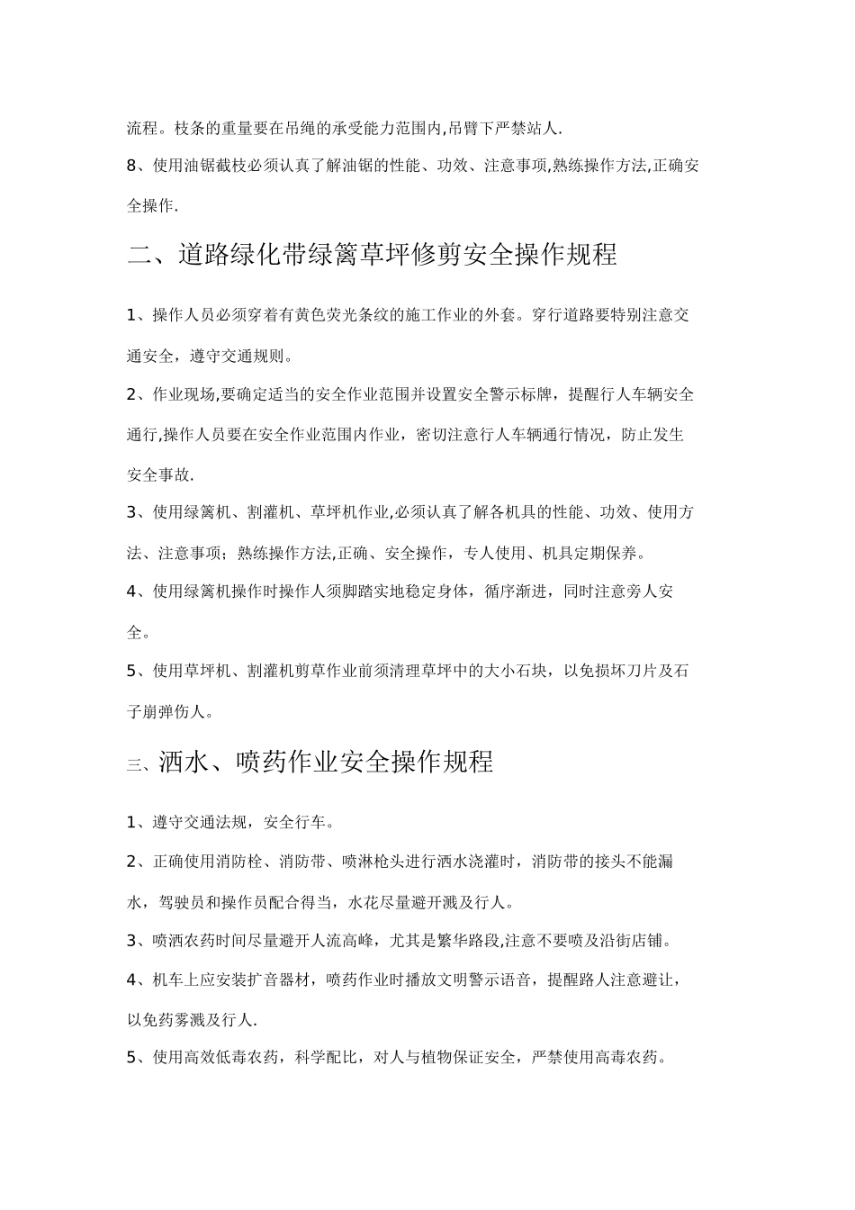 绿化工安全生产操作规程_第2页